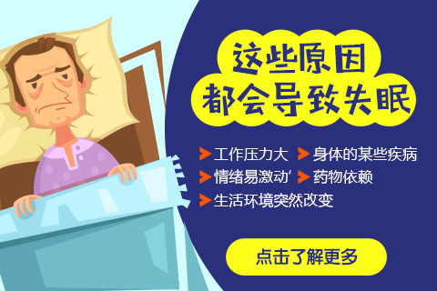 失眠的原因